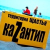 Власти Евпатории поддержат возвращение «Казантипа»