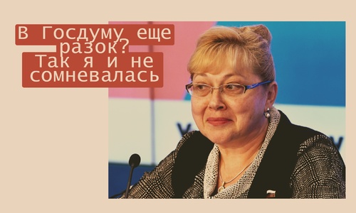 Депутат Госдумы от Крыма увидела в голосовании новый смысл