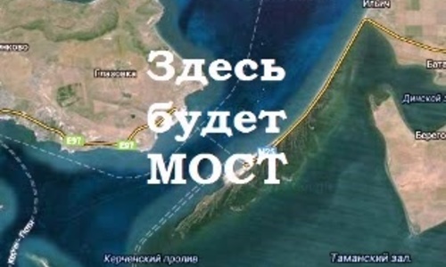 Керченский мост: еще нельзя потрогать, но уже можно увидеть