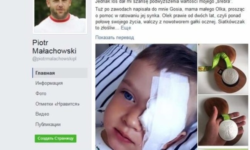 Олимпиец из Польши продал свою медаль ради спасения больного ребенка