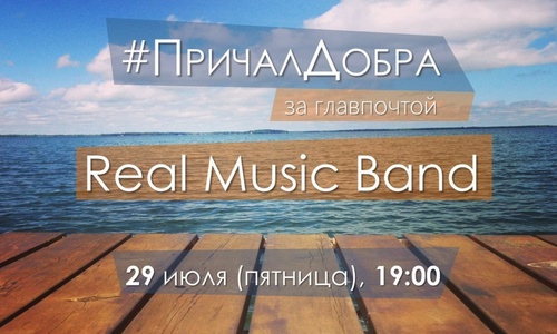 В Симферополе устроят концерт на «Причале добра»
