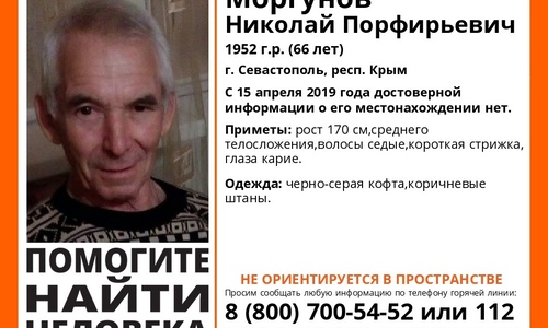 В Севастополе пропал дезориентированный пенсионер