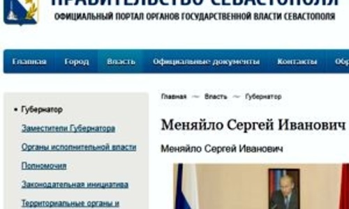 Портал власти. Правительство Севастополя. Правительство Севастополя официальный сайт. Правительство города Севастополя официальный сайт. Администрация Севастополя официальный сайт.