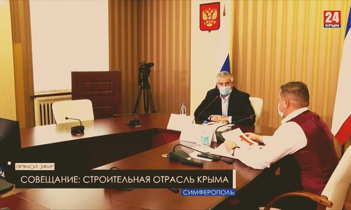 Глава Крыма проводит совещания по-домашнему