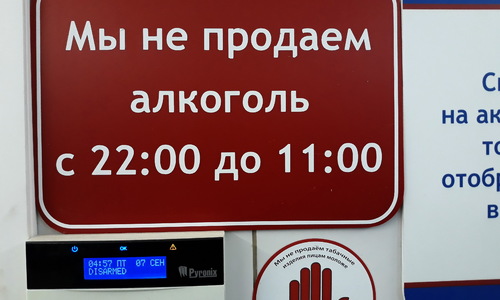 Алко-предпринимателей Севастополя наказали рублем