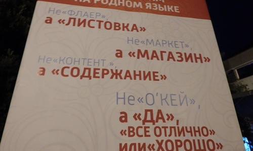 Крымским депутатам предложили заменить иностранные слова на иностранные слова