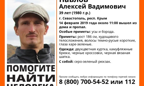 В Севастополе ищут пропавшего мужчину
