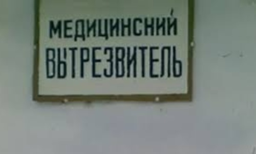 Вытрезвители в Крыму будут работать «по старинке»