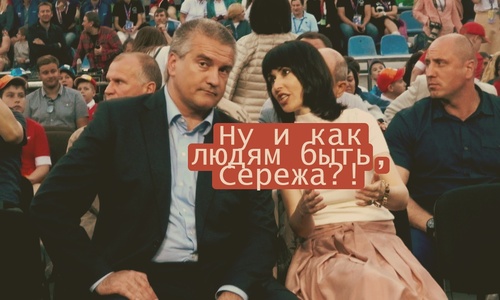 Аксенов успокоил любовников, мол, приезжайте, поселят как надо