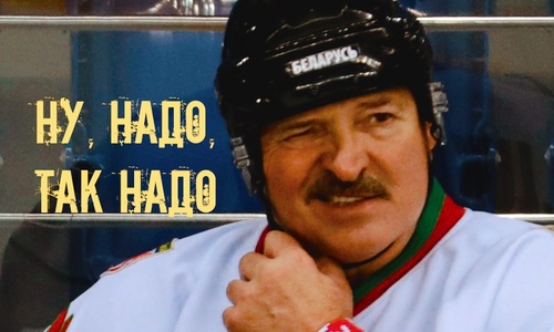 Возможно Лукашенко в Крыму сыграет в хоккей в матче «Крым – Беларусь»