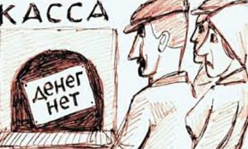 Сотрудникам «Ласпи» задолжали 600 тысяч рублей