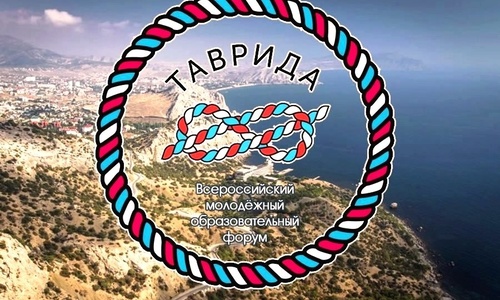 В Крыму стартует форум «Таврида»