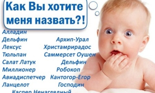 На Урале популярные имена для новорожденных Крым и Тагил