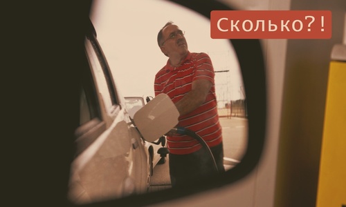 Топливо в Крыму зашагнуло за психологическую отметку в 50 рублей