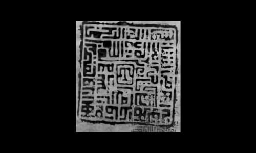 Печать хана Гирея второго как копия похожа на qr-код