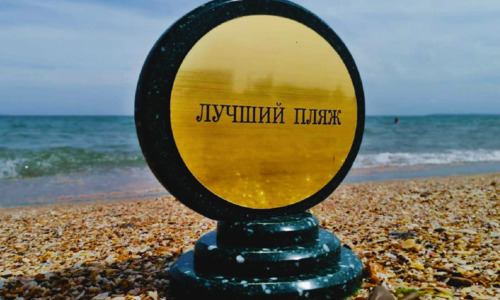 Лучший пляж Крыма оказался в Керчи