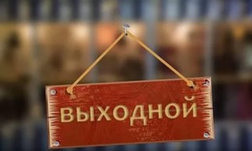 Аксенов объявил 5 июля выходным