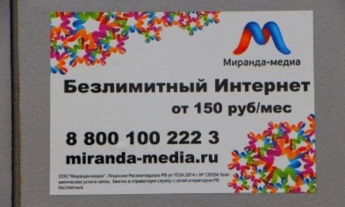 Миранда медиа карта покрытия