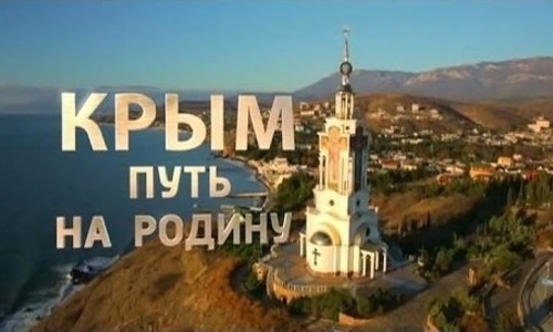 Крымский «Путь на Родину» лучше всех пошел москвичам и старикам