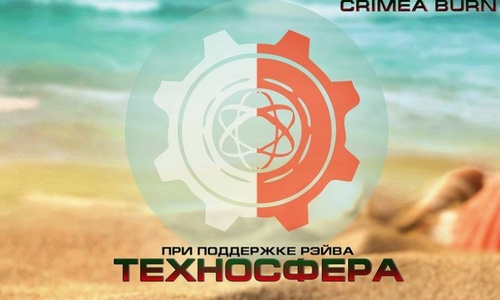 В Крыму отменился еще один неформальный фестиваль