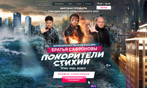 Братья Сафроновы приглашают крымчан на супер-пупер шоу