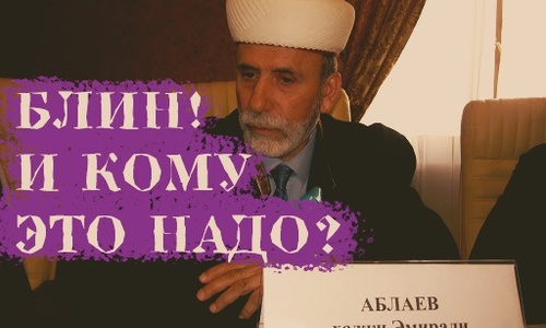 Кому выгодно дискредитировать семью муфтия Крыма?