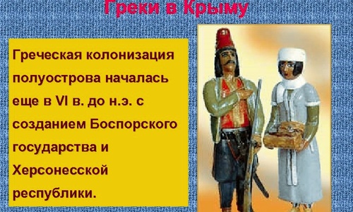 Побывав в Крыму, грек едва не заявил: «Крым наш!»