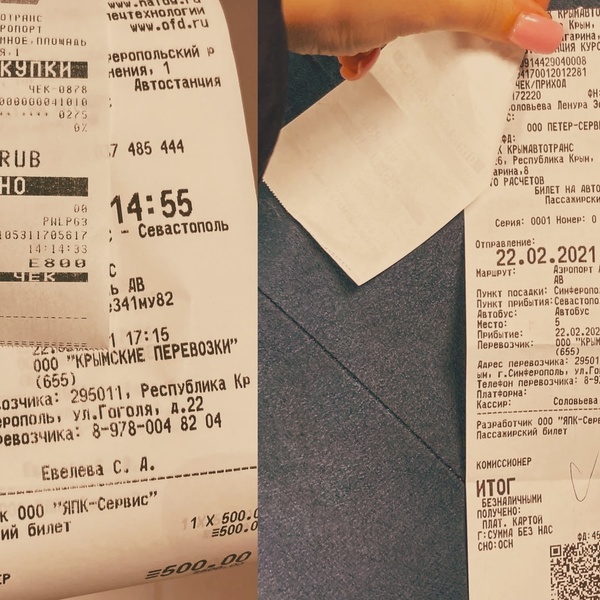 Странности ценообразования проезда из аэропорта в Севастополь
