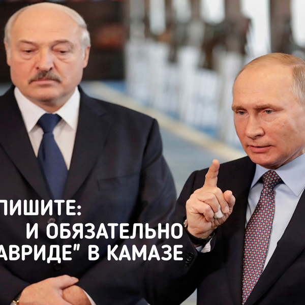 Из Кремля снова пригласили Лукашенко: Саша, давай в Крым! Ждем!