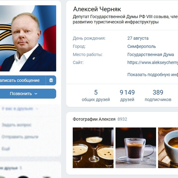 Уволившись из Госдумы Алексей Черняк забросил кофе