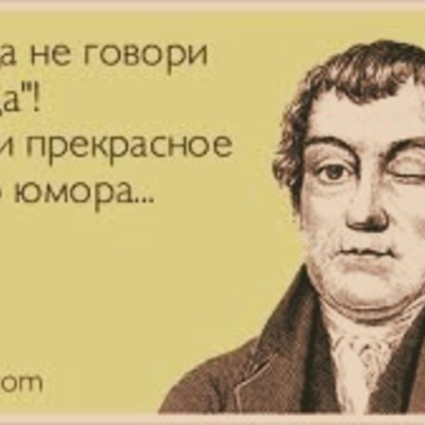 Непрошенные советы картинки