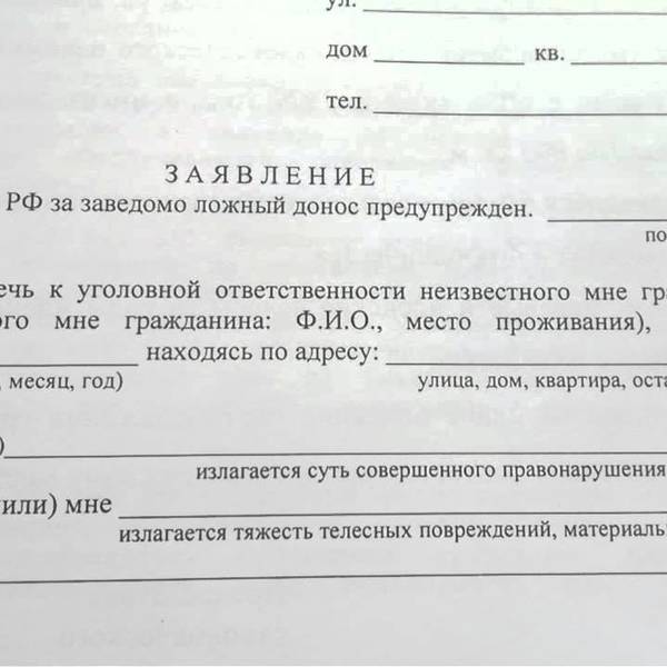 Заявление на ложный донос образец