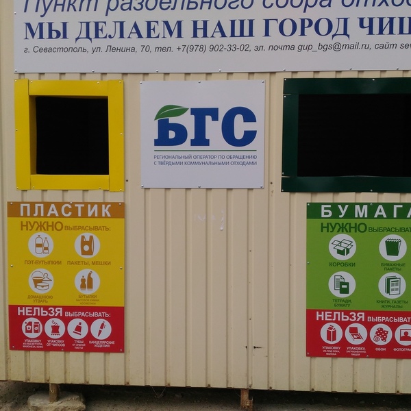 В Севастополе появились уникальные контейнеры для мусора