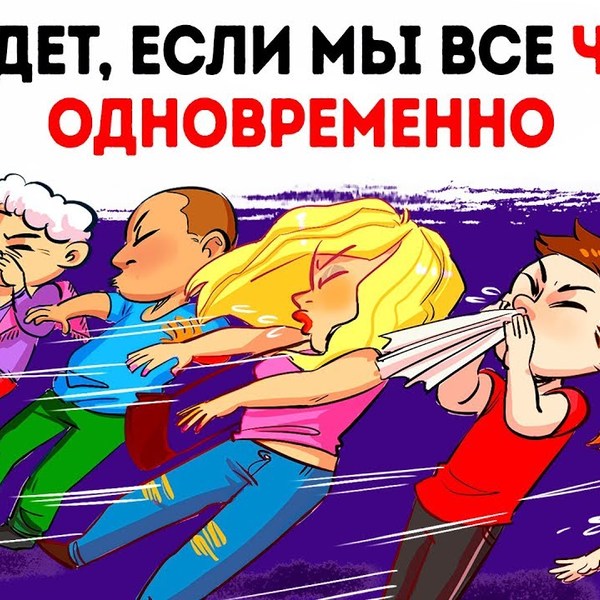 Что будет если все одновременно подпрыгнут. Что будет если все одновременно подпрыгнут